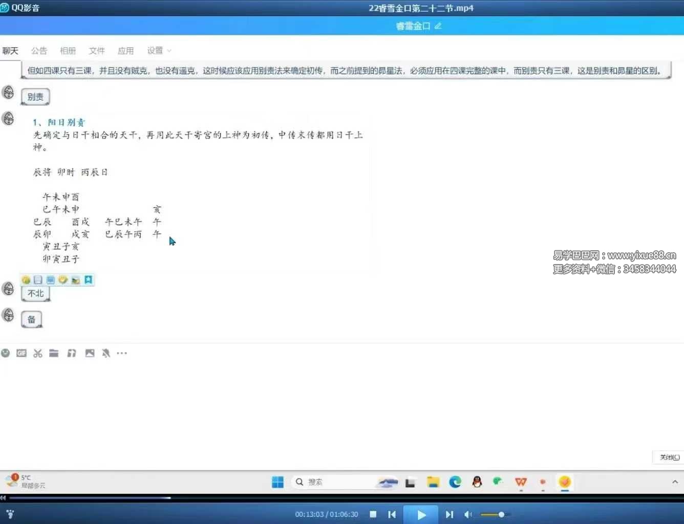 《睿雪理气金口诀》教学高清视频22集25小时