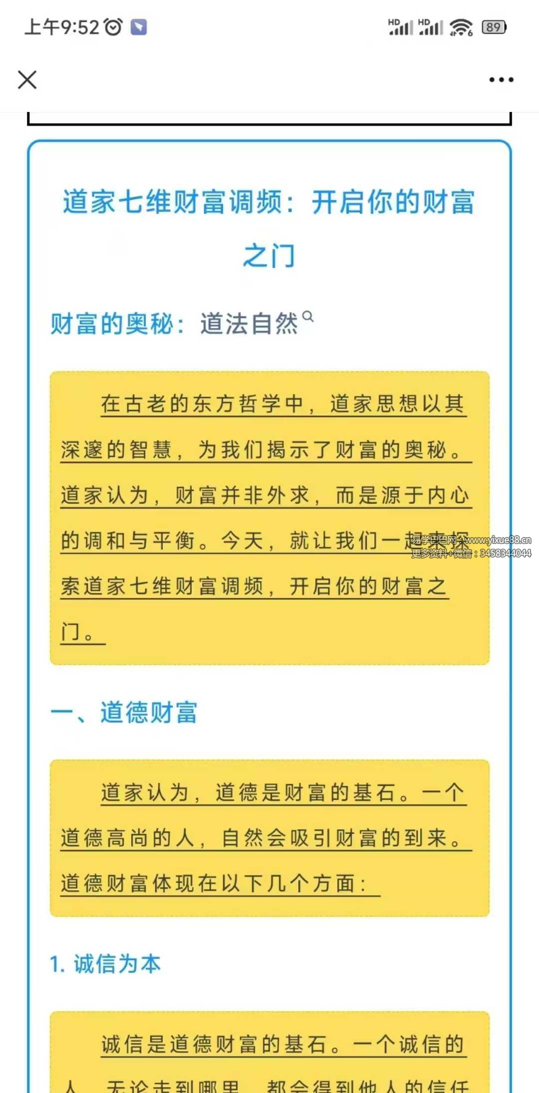 道家七维财富调频7节音频