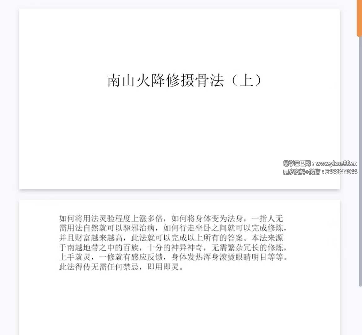 尚渊 南山火降修摄骨法（上）