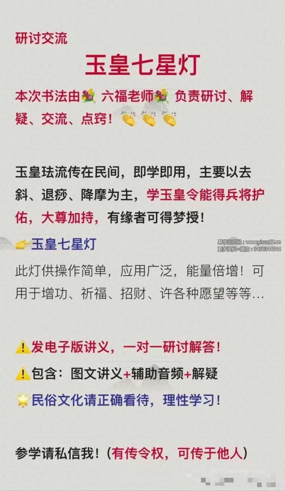 六福《玉皇七星灯》音频+文档