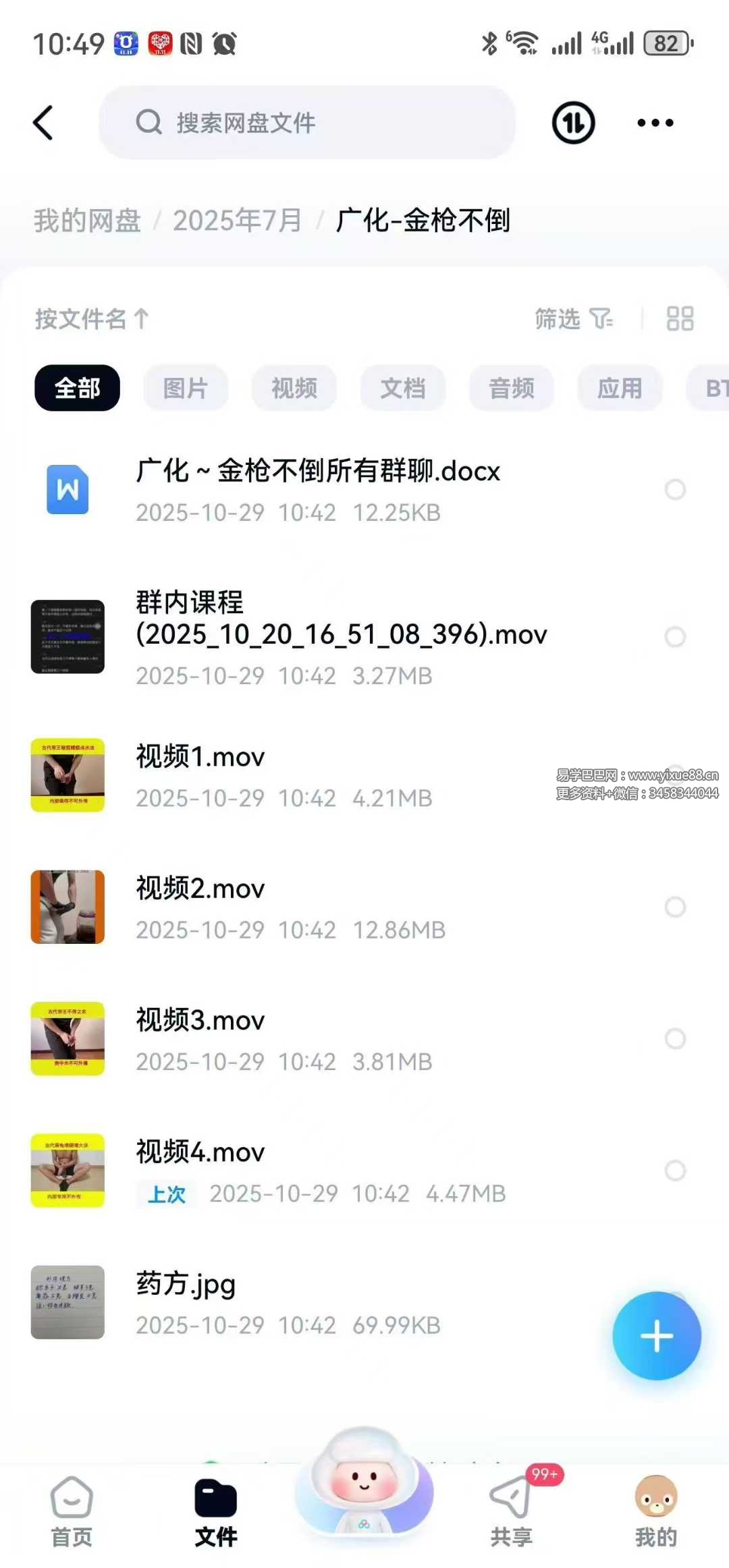 广化《金枪不倒秘法》3集视频+文档+药方