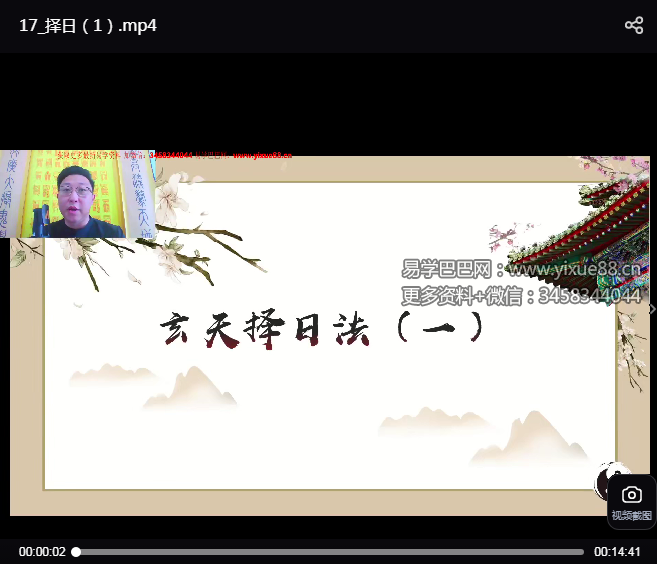 范三明《玄天择日法》4集