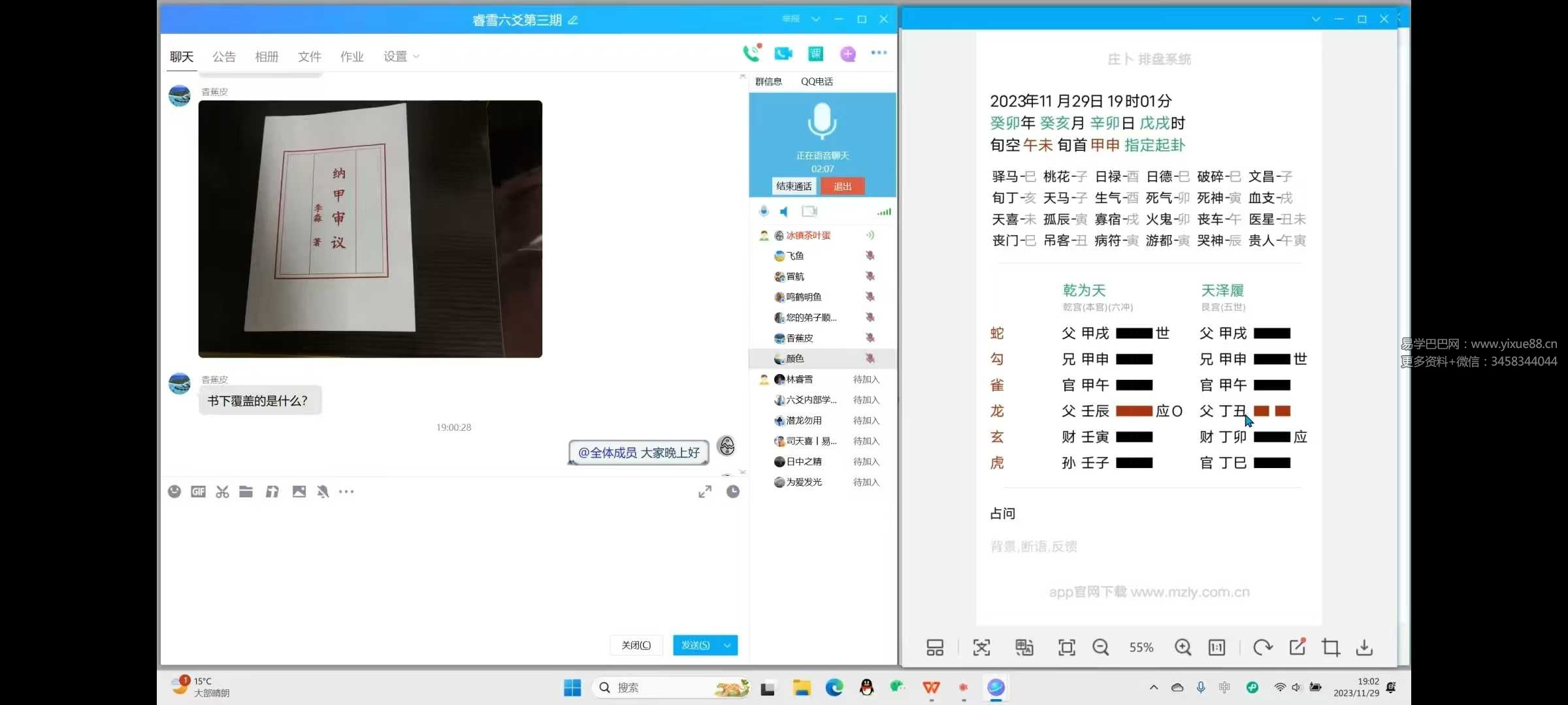庄卜第三期睿雪六爻22集