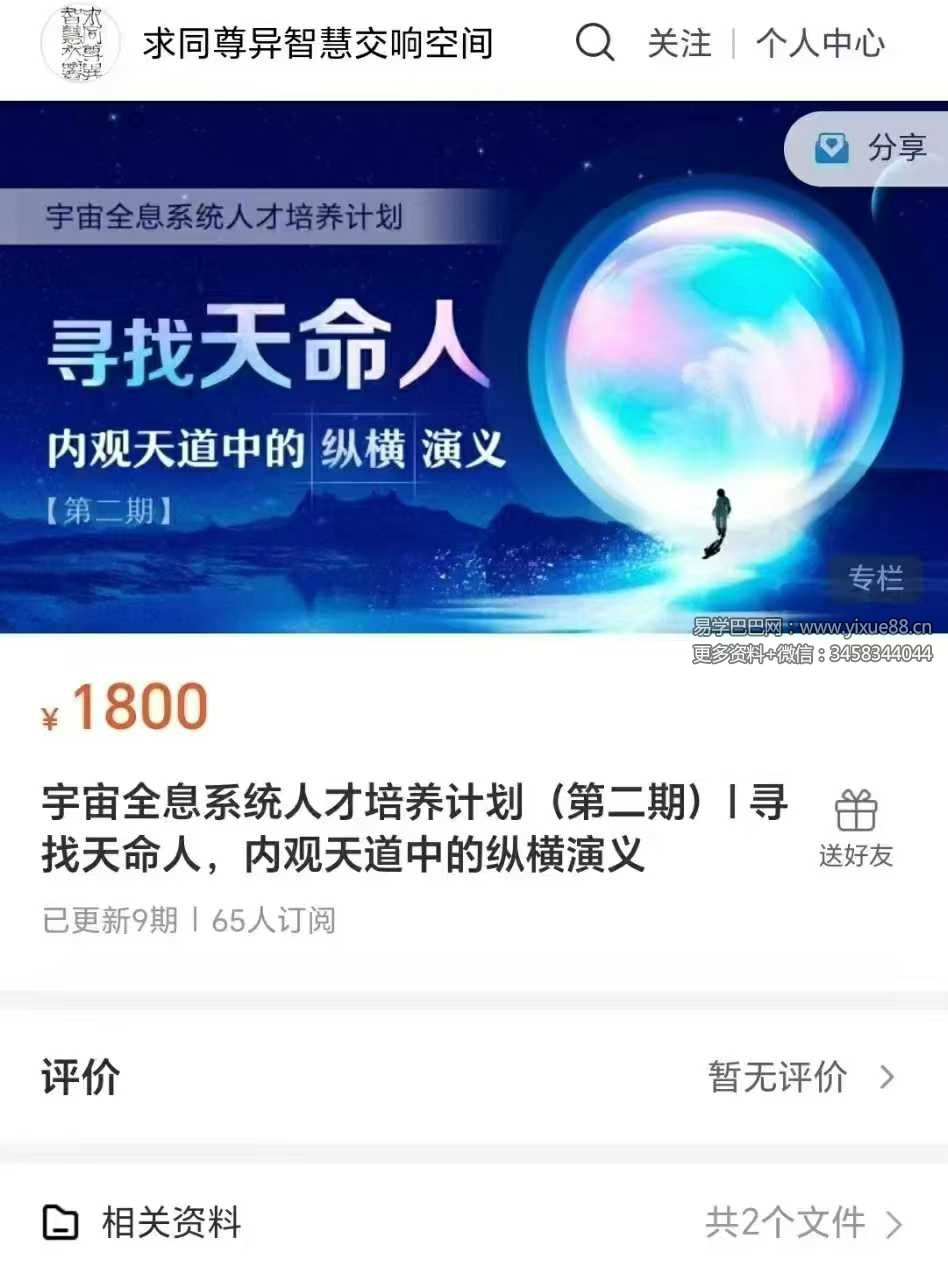 宇宙全息系统人才培养计划（第二期） 寻找天命人 内观天道中的纵横演义【9节】