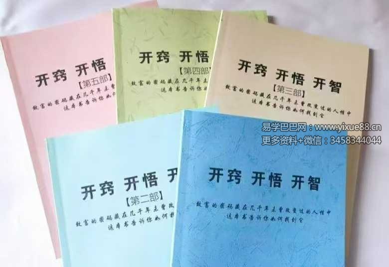 《开窍开悟开智》最全5本