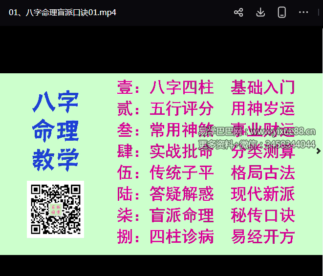 韦杰耀《八字命理盲派口诀》23集