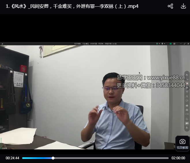 算乎国学  李双林 第三届弟子研修班《安葬秘法》4集