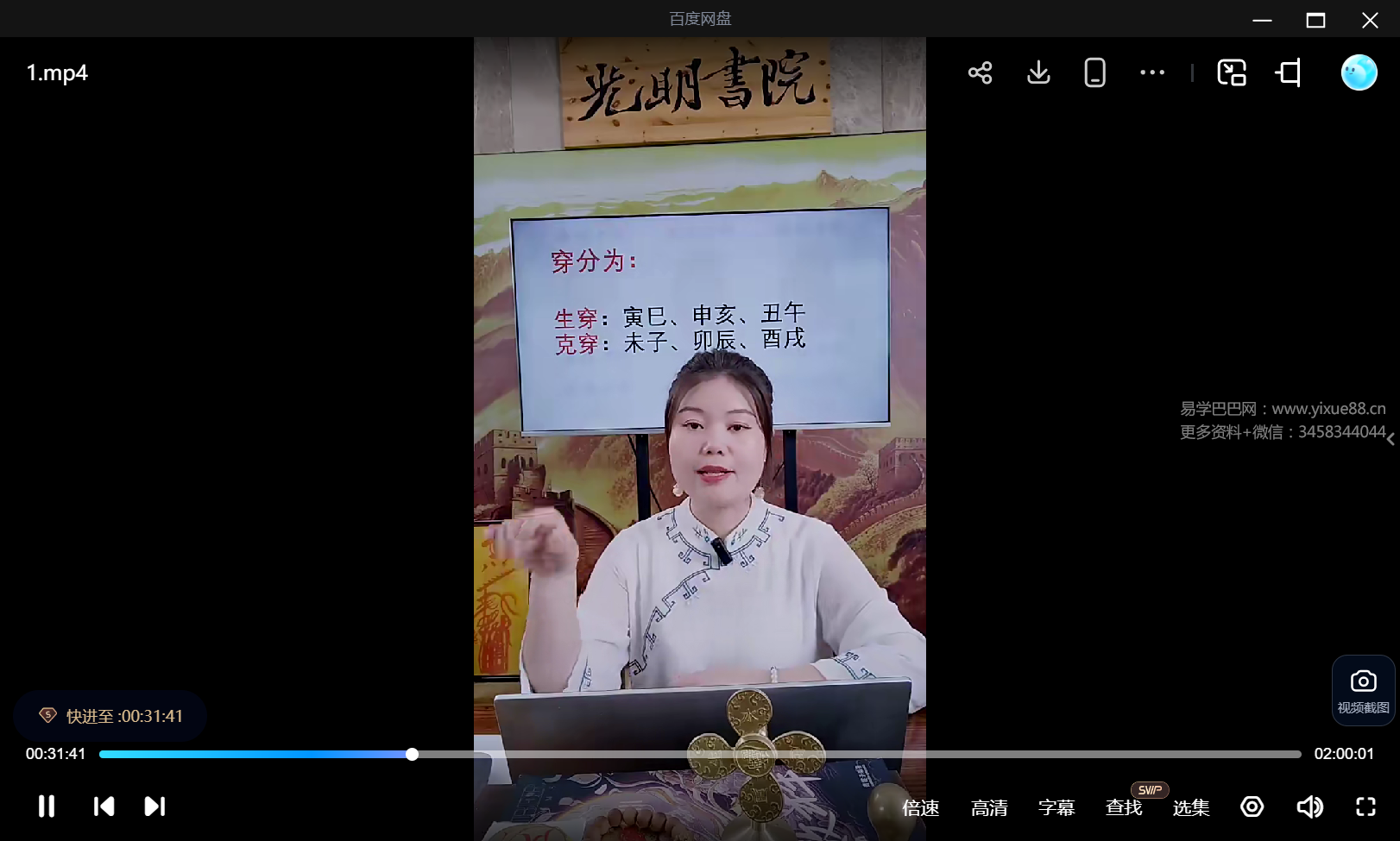 郭舒涵（德福）《八字技法之相穿之秘点窍》2集视频约3小时