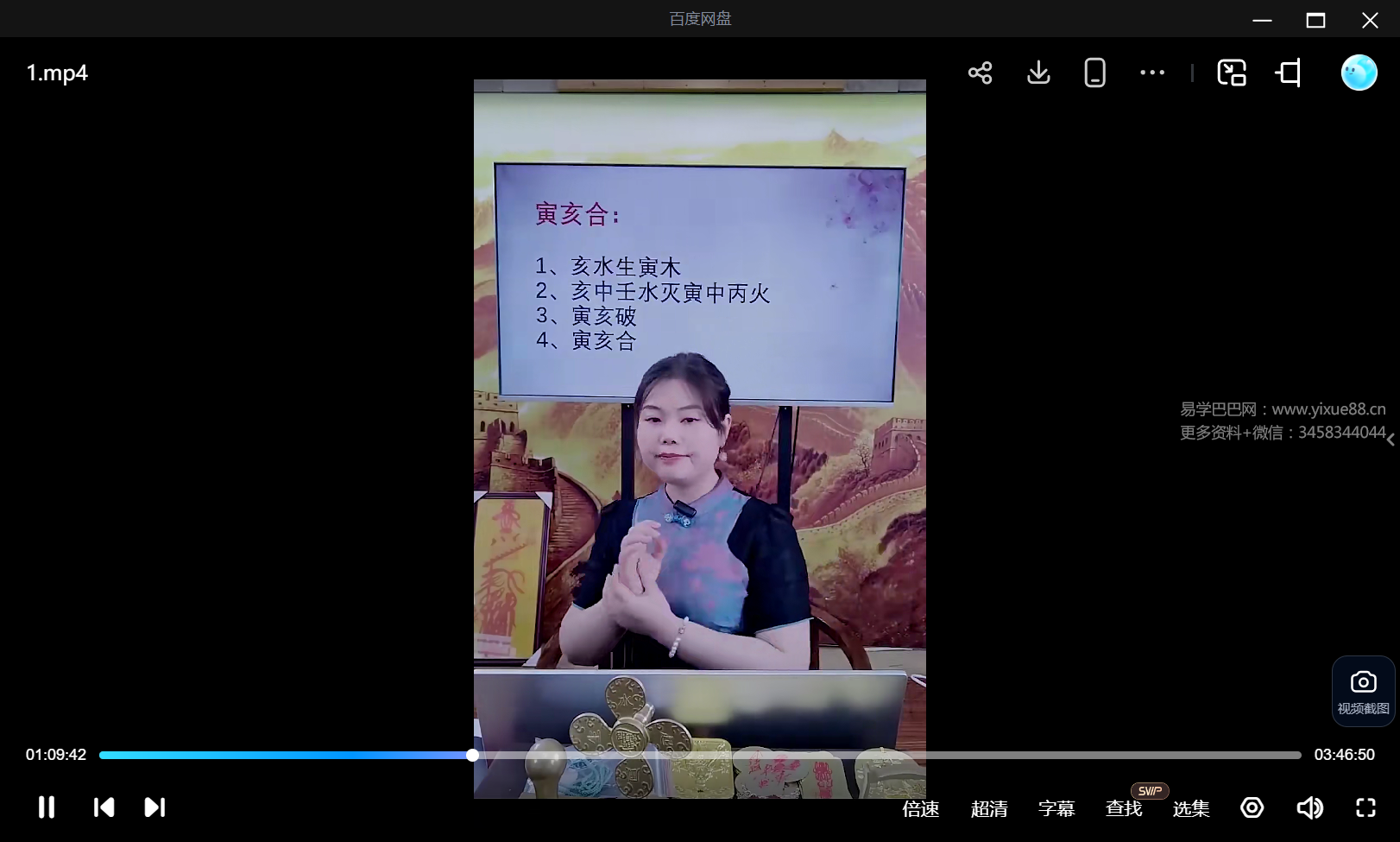 郭舒涵（德福）《八字技法之相合之秘点窍》1集视频约3.5小时