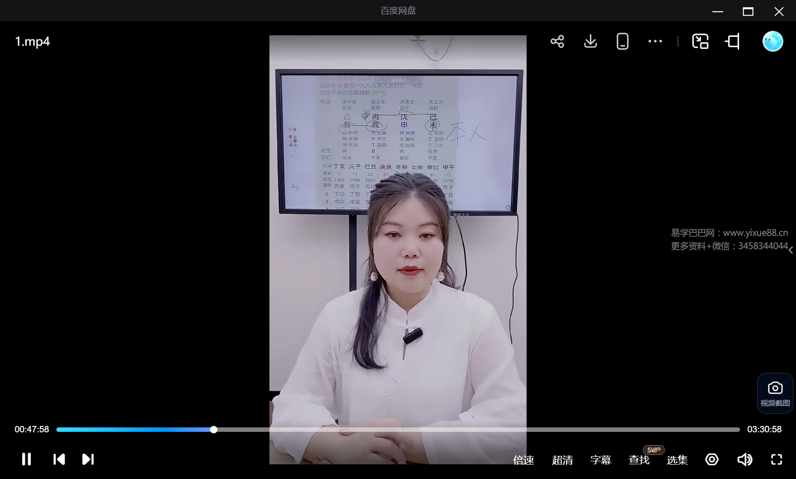 郭舒涵（德福）《八字技法之相刑之秘点窍》1集视频约3.5小时