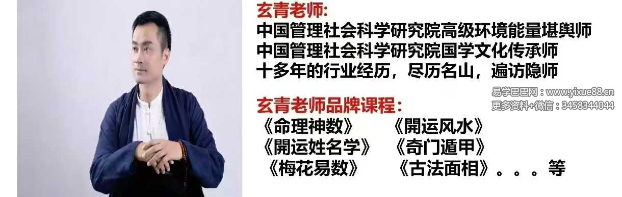 玄青老师【開运姓名学】导师传承班10集
