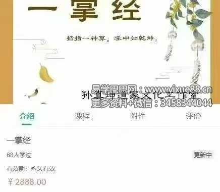 孙真坤老师一掌经39集