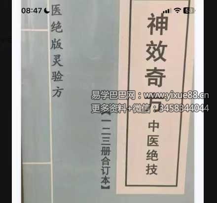 《中华名医神效奇方中医绝技》123合订本 117页
