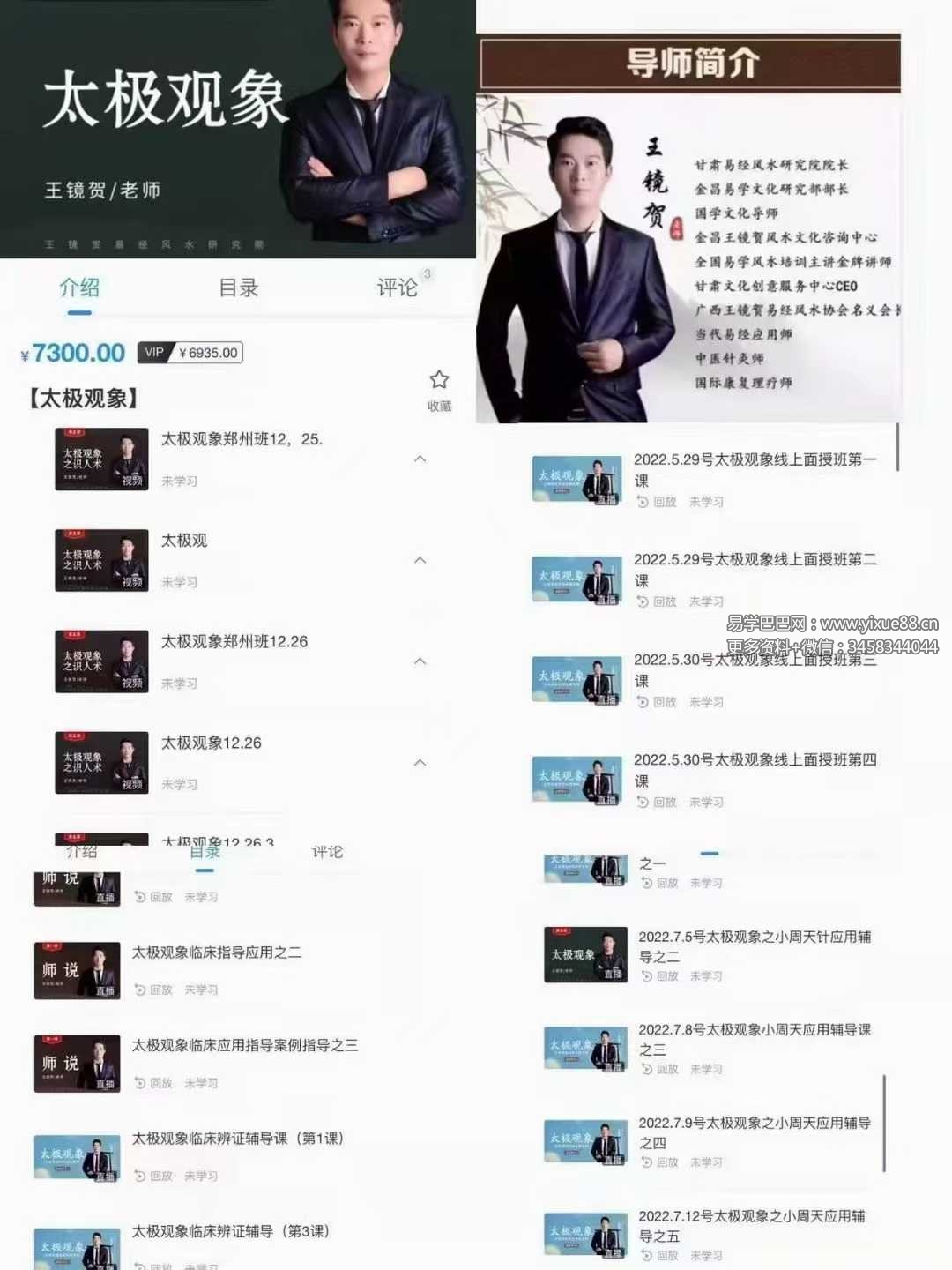 王镜贺 太极观象72集