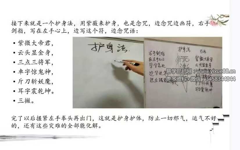 《龙虎山三升道长奇门改运》141页