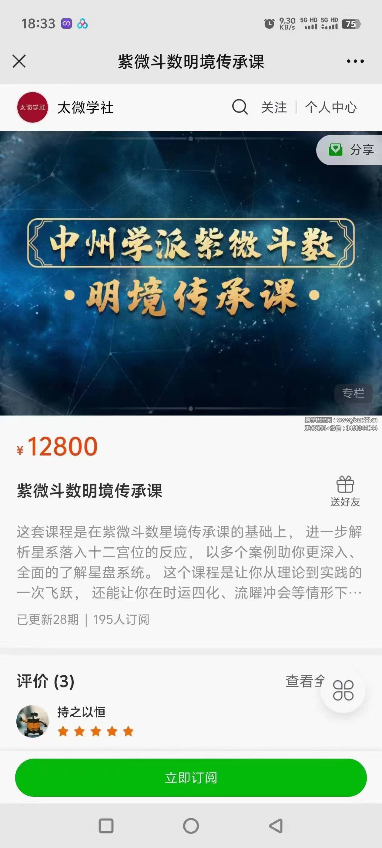 陈仲易 中州学派紫微斗数传承课·星境