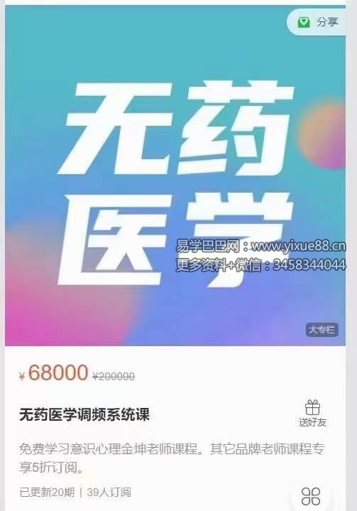 能量医学：无药医学调频系统课 188节