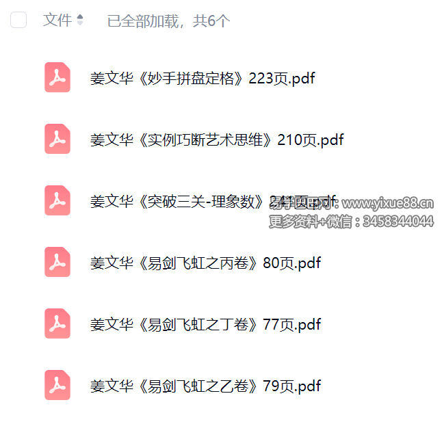 姜文华 6本文档合集