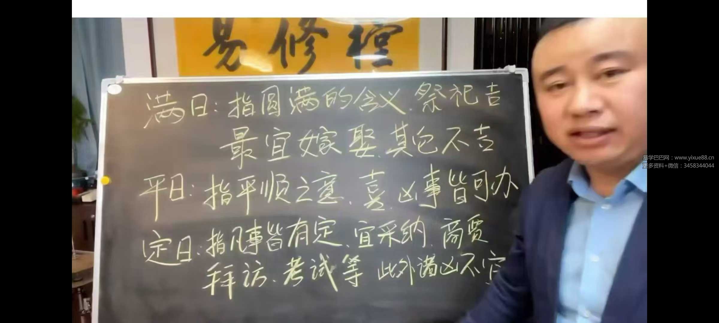 易轩老师 弟子班《择吉日》视频课6集
