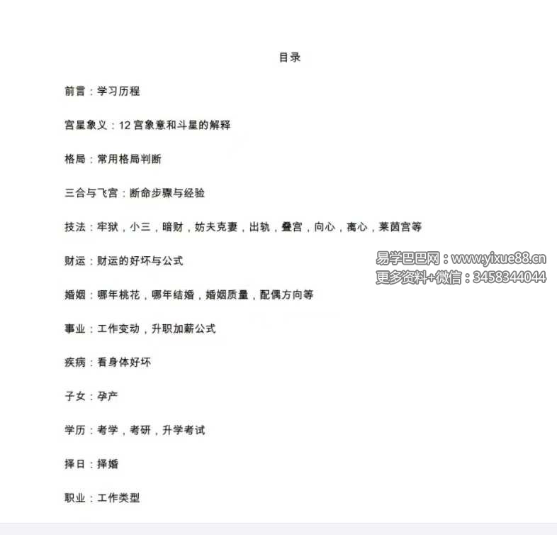 《紫微大米计》86页