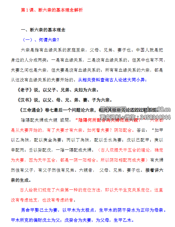 高德臣盲派六亲断六亲法窍合集19个文档