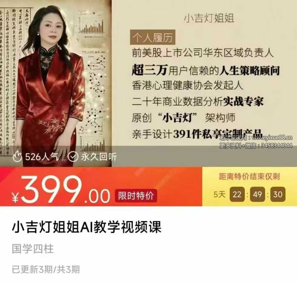 小吉灯姐姐AI教学视频课3集