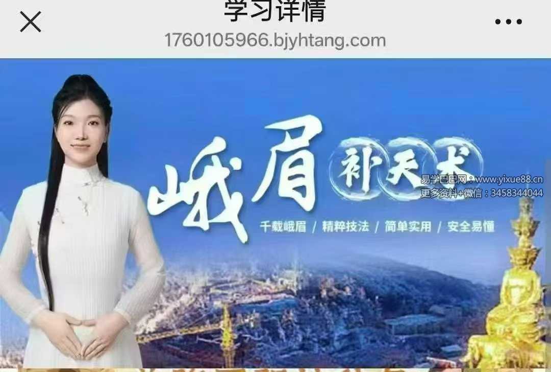 闲云 娥媚补天术6集视频课