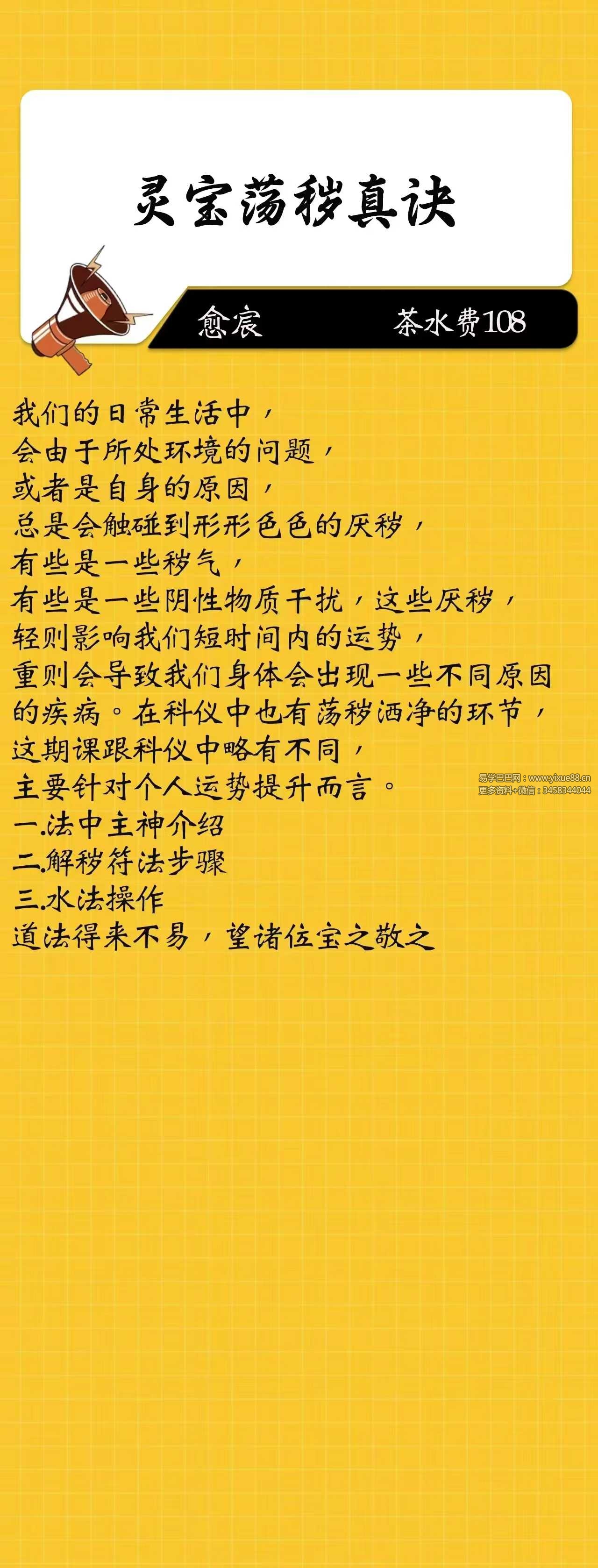 愈辰《灵宝荡秽真诀》音频+文档