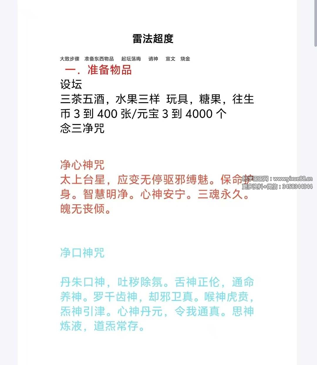 《正一雷法超度法科》文档