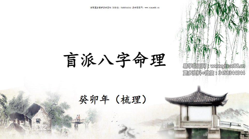 崔文举《癸卯年 盲派八字笔记》297页