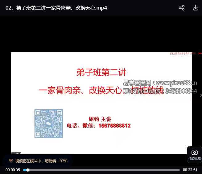 绍邵钧《风水弟子班》17集