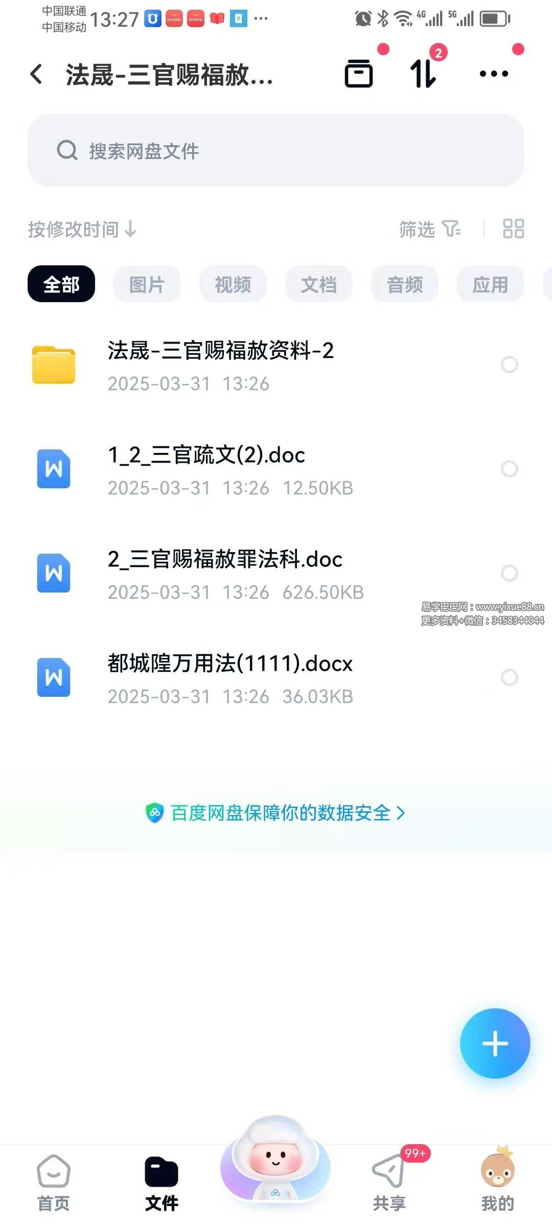 法晟 三官赐福赦罪法科+3赠品