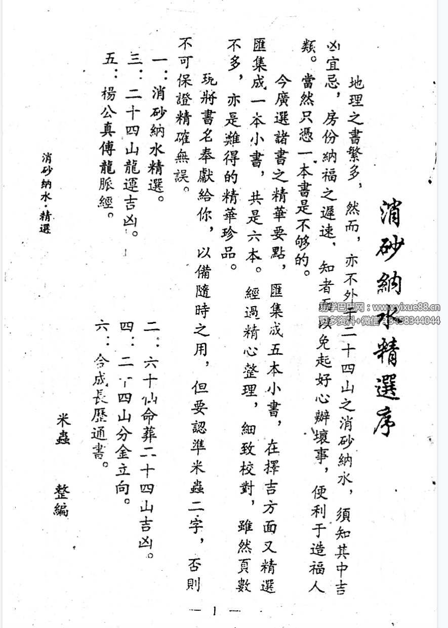 杨救贫真本《消砂纳水 精选》27页