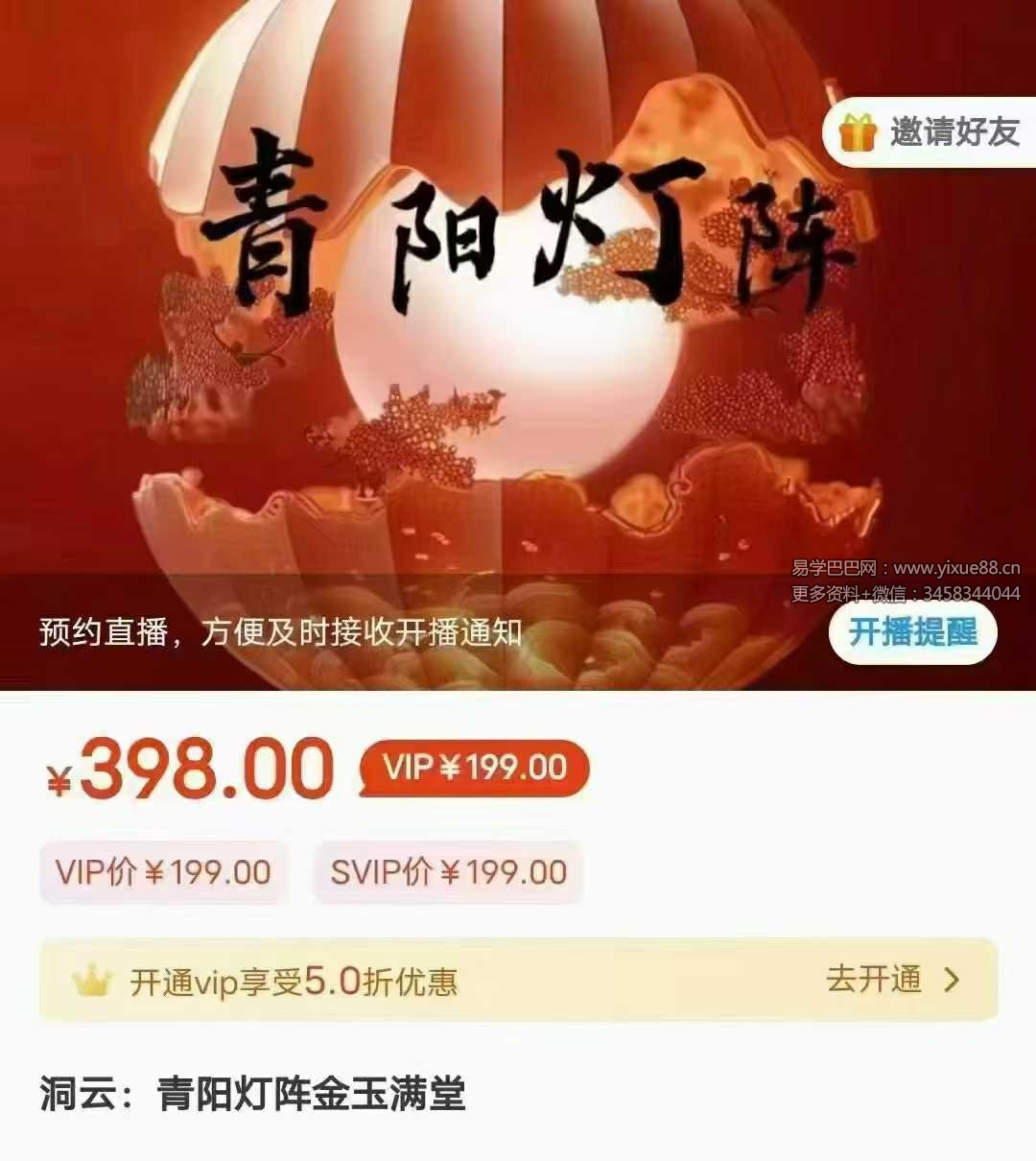 洞云 青阳灯阵金玉满堂 1集视频