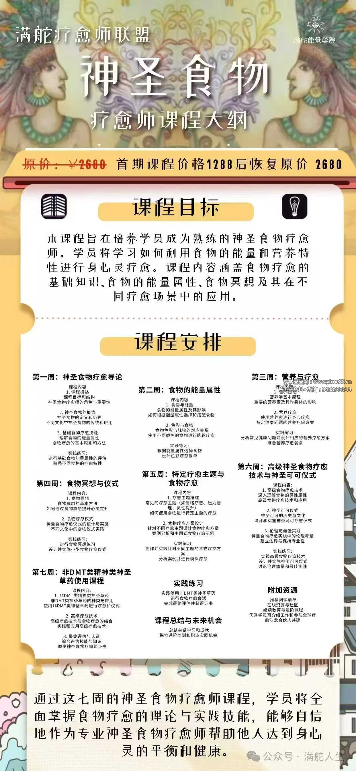 神圣食物疗愈师7集