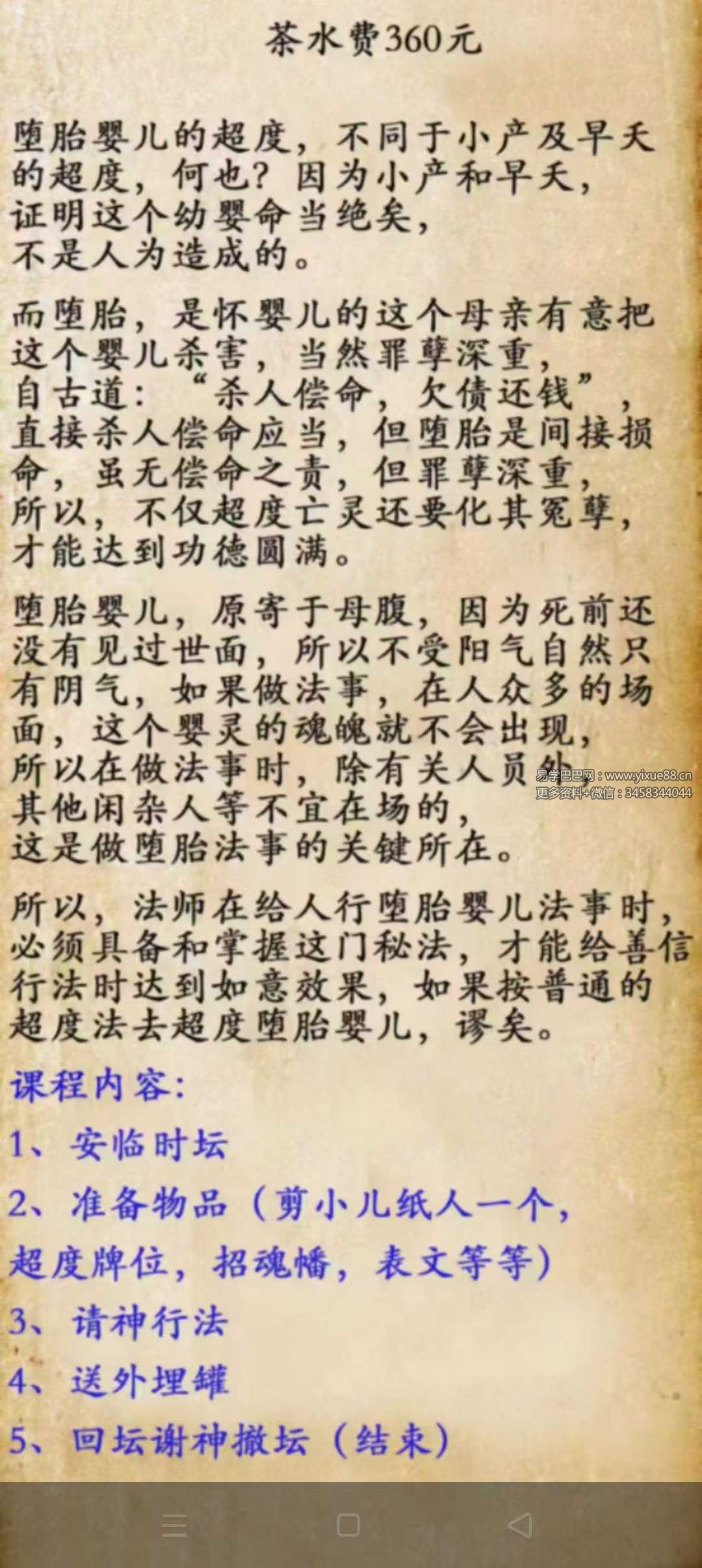 茅山堕胎婴儿超度法事法灵 视频+文档