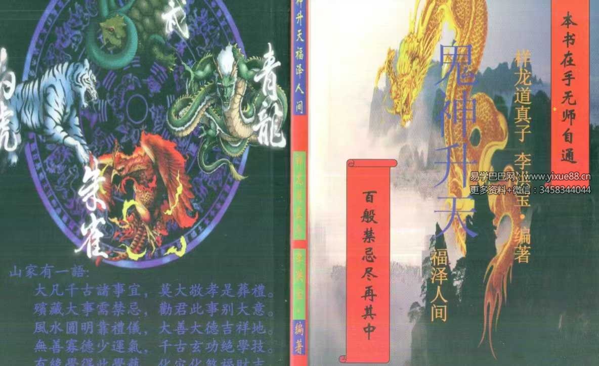李洪宝《鬼神升天》299页（丧葬全解析）