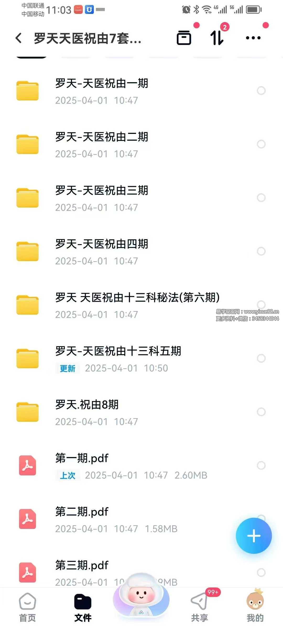 罗天《天医祝由》7期合集