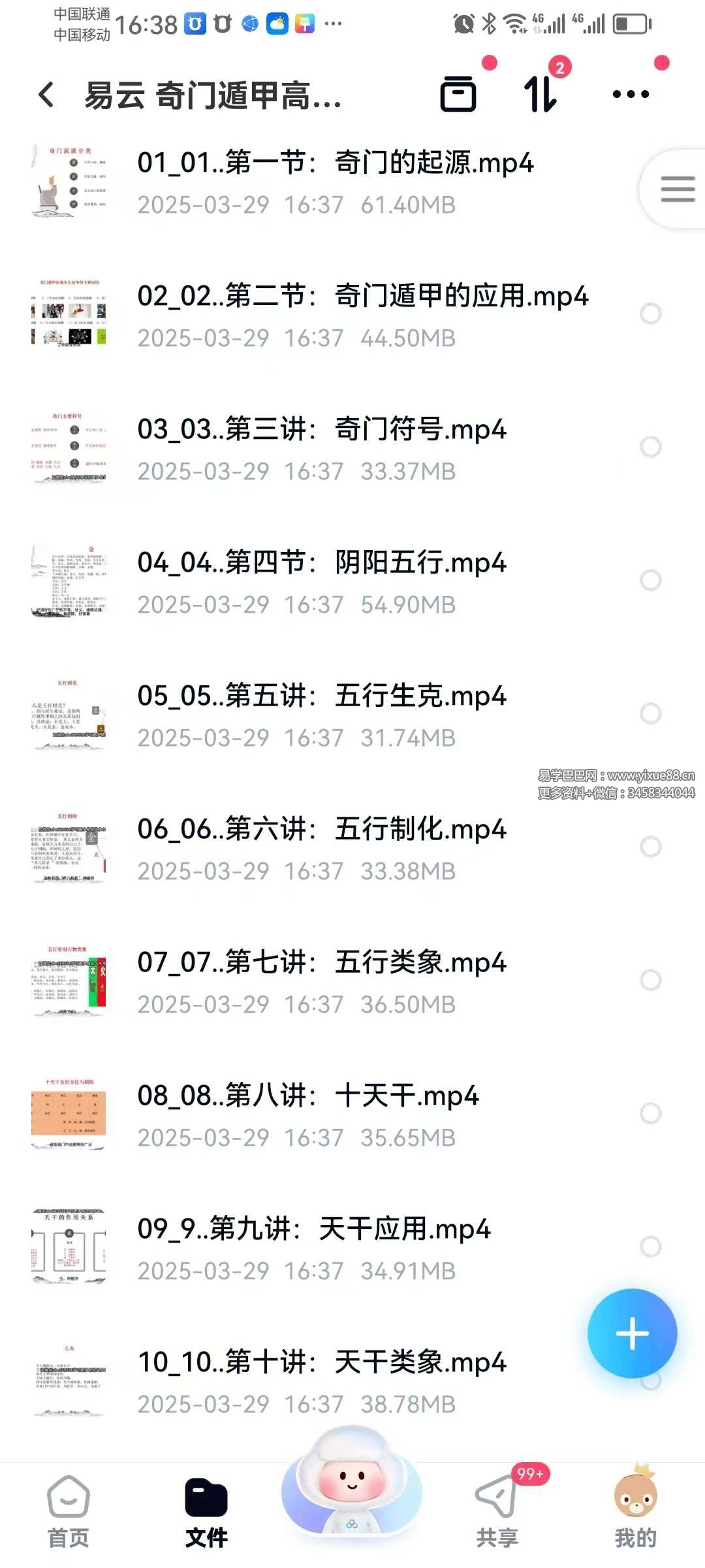 易云 奇门遁甲高级108集视频