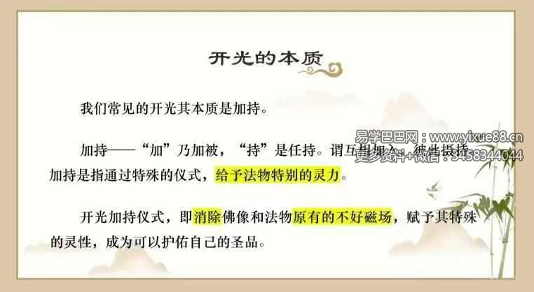 范三明开光6集+课件