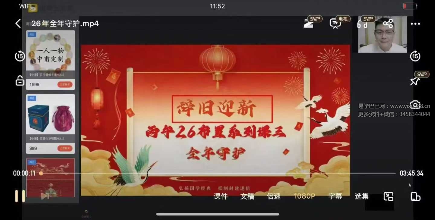 中甫《2026年全年守护》视频1集