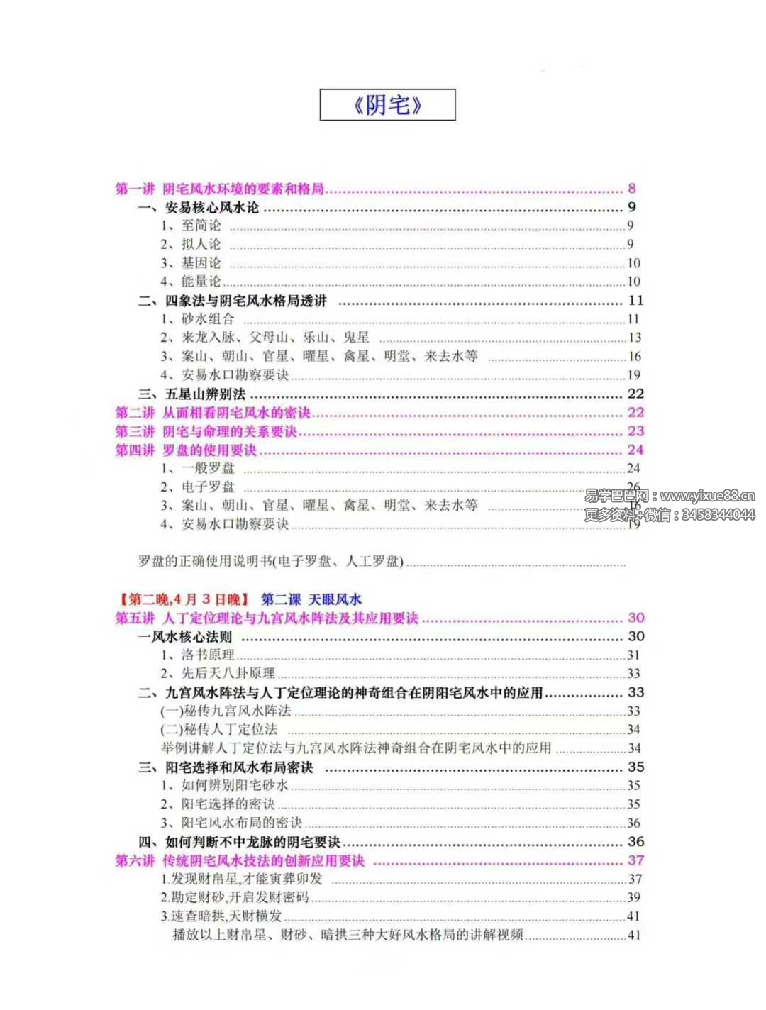 《龙脉阴宅学》111页
