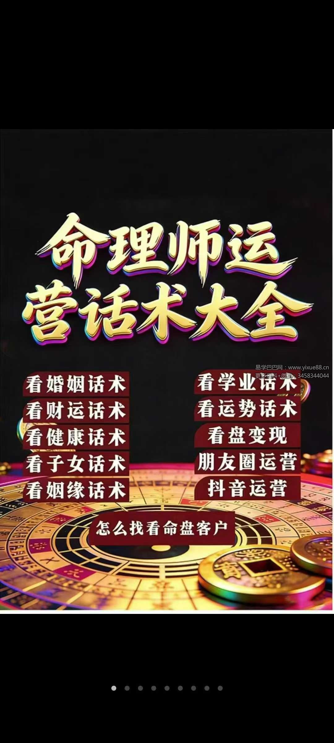 《命理师运营话术大全》198页
