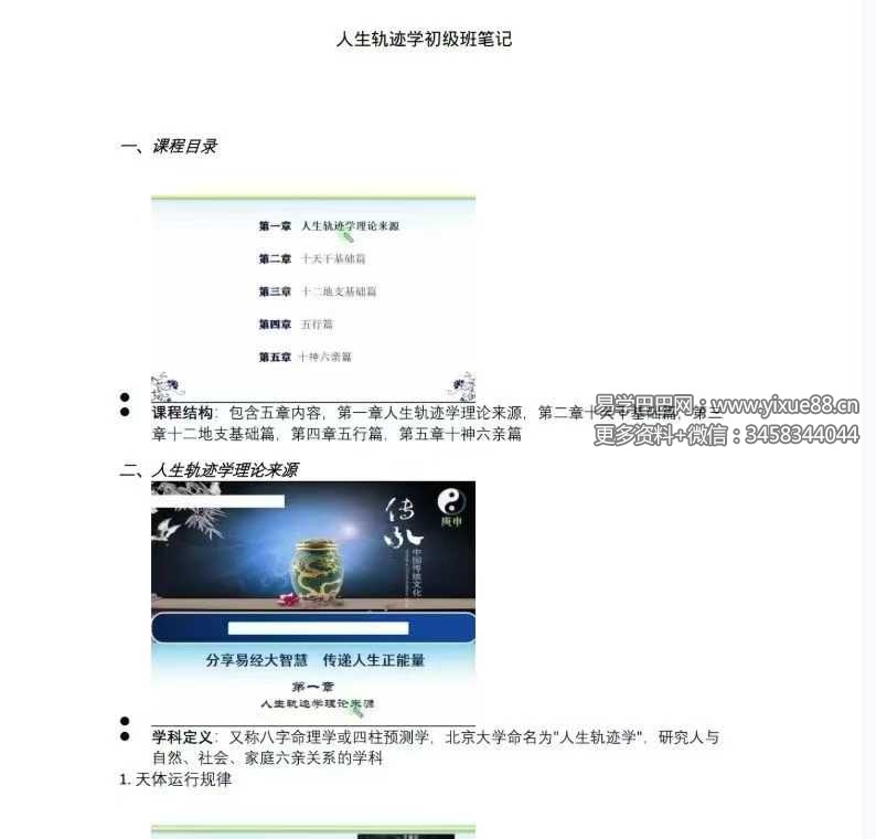 易海游龙《人生轨迹学初级班笔记》102页