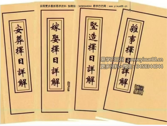 王云潮《择日详解全套》合订本173页