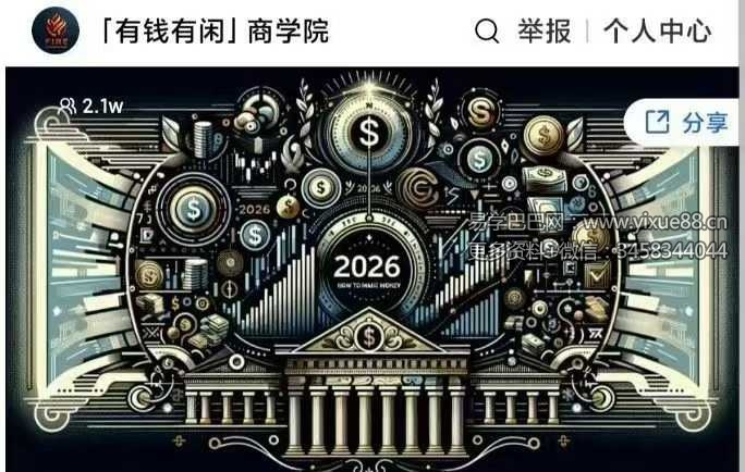 帅老板2025年终大课：讲透未来10年怎样赚钱 1集视频