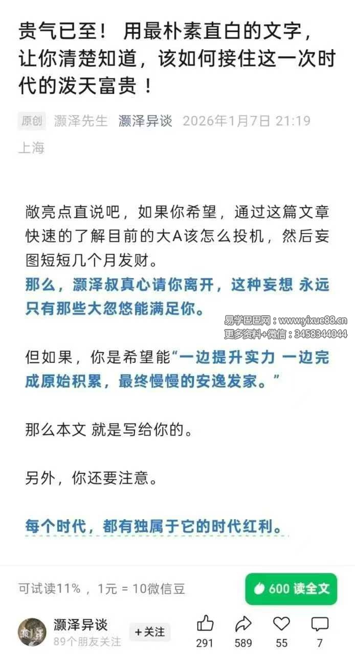 灏泽异谈《贵气已至！用最朴素直白的文字，让你清楚知道，该如何接住这一次时代的泼天富贵！》