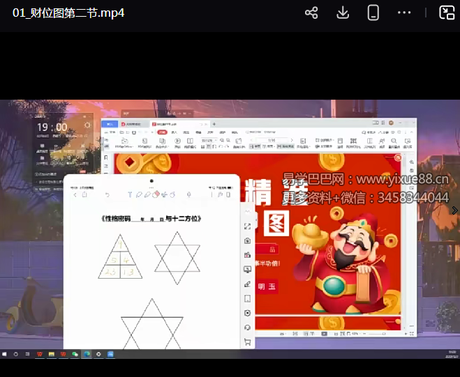 心禾文化 明玉 生命数字全阶课27集