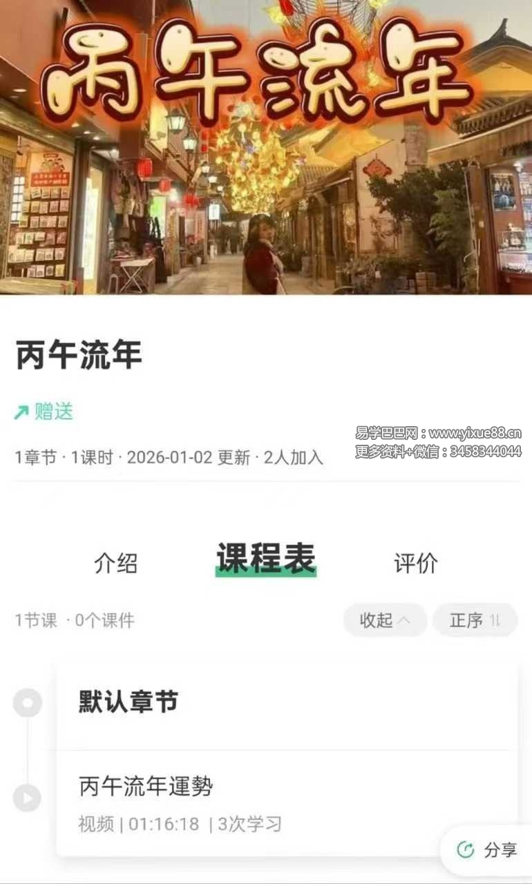 贺侨莉 丙午流年运势 1集视频