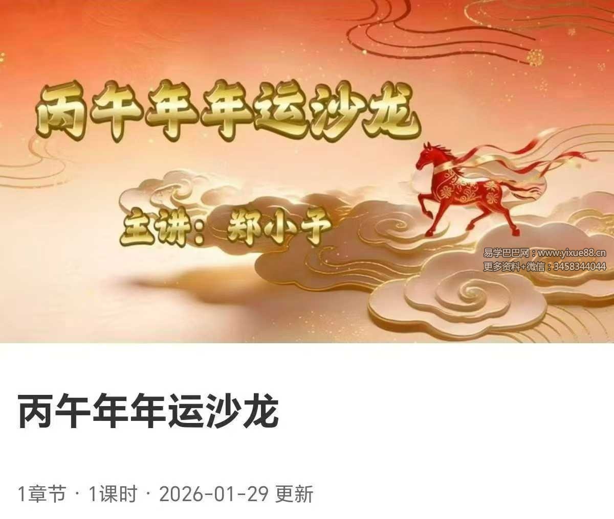 郑小予2026丙午年运势解析1集视频